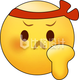 奋斗可爱表情包