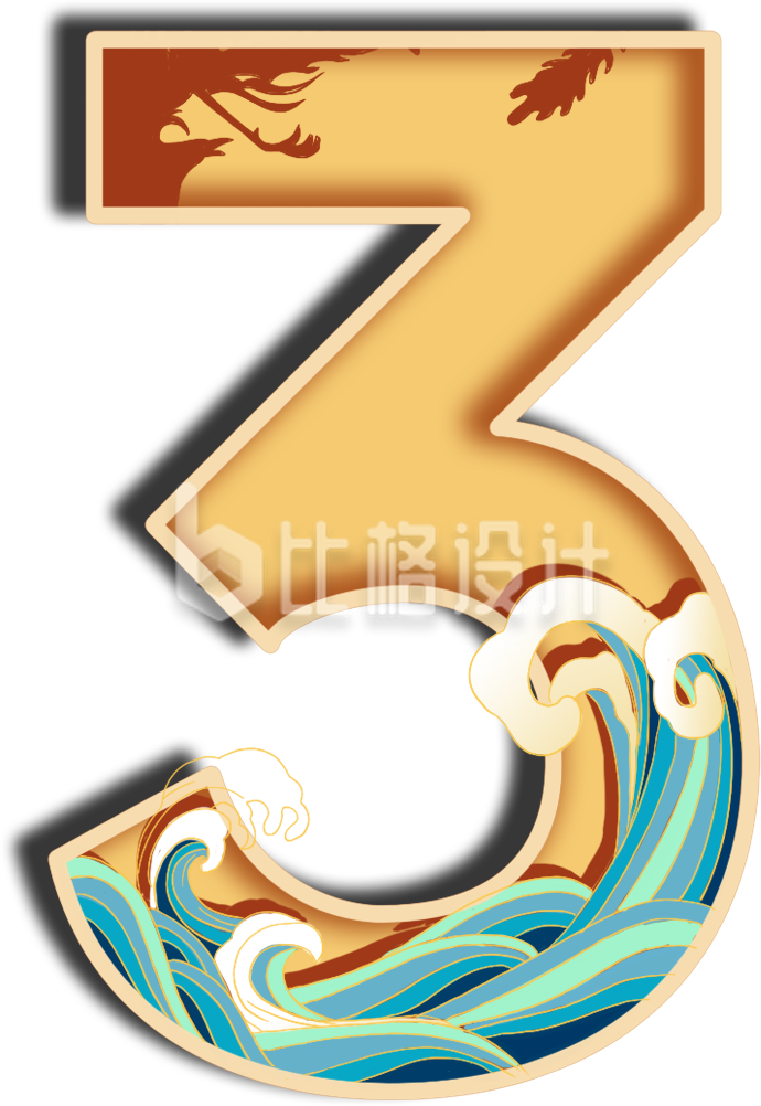带有海浪元素的数字3创意宣传物料设计