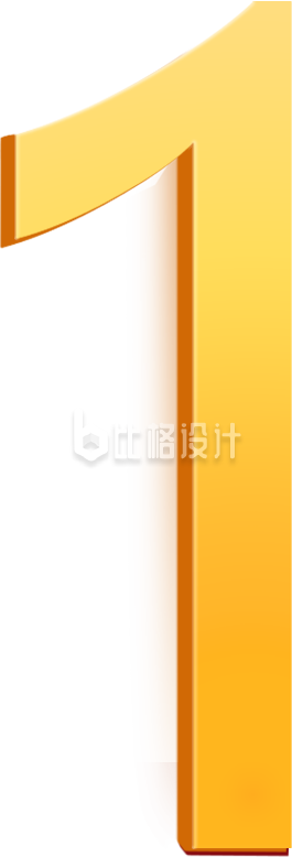 亮眼黄色数字1素材 适用多类型宣传物料 亮眼黄色数字1素材 适用多类型宣传物料