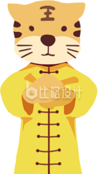 老虎拜年手绘趣味