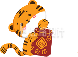 虎年可爱老虎红包