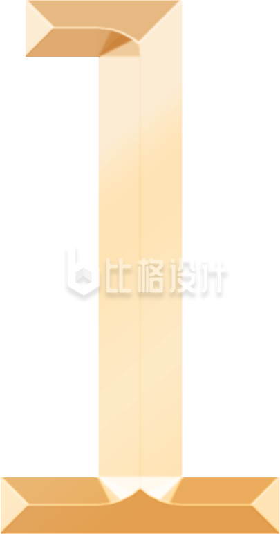 数字一手绘字体