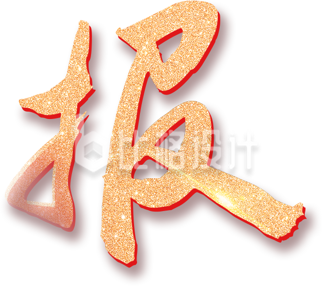 字体报手绘插画