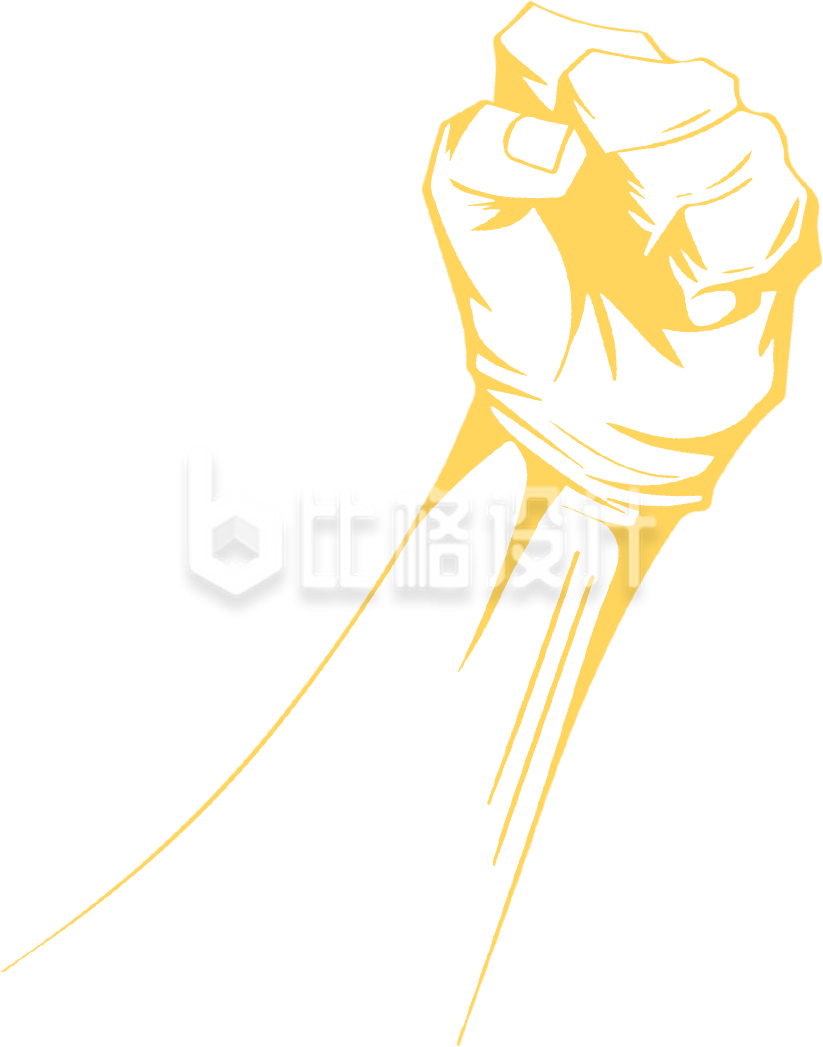 红色拳头趣味线