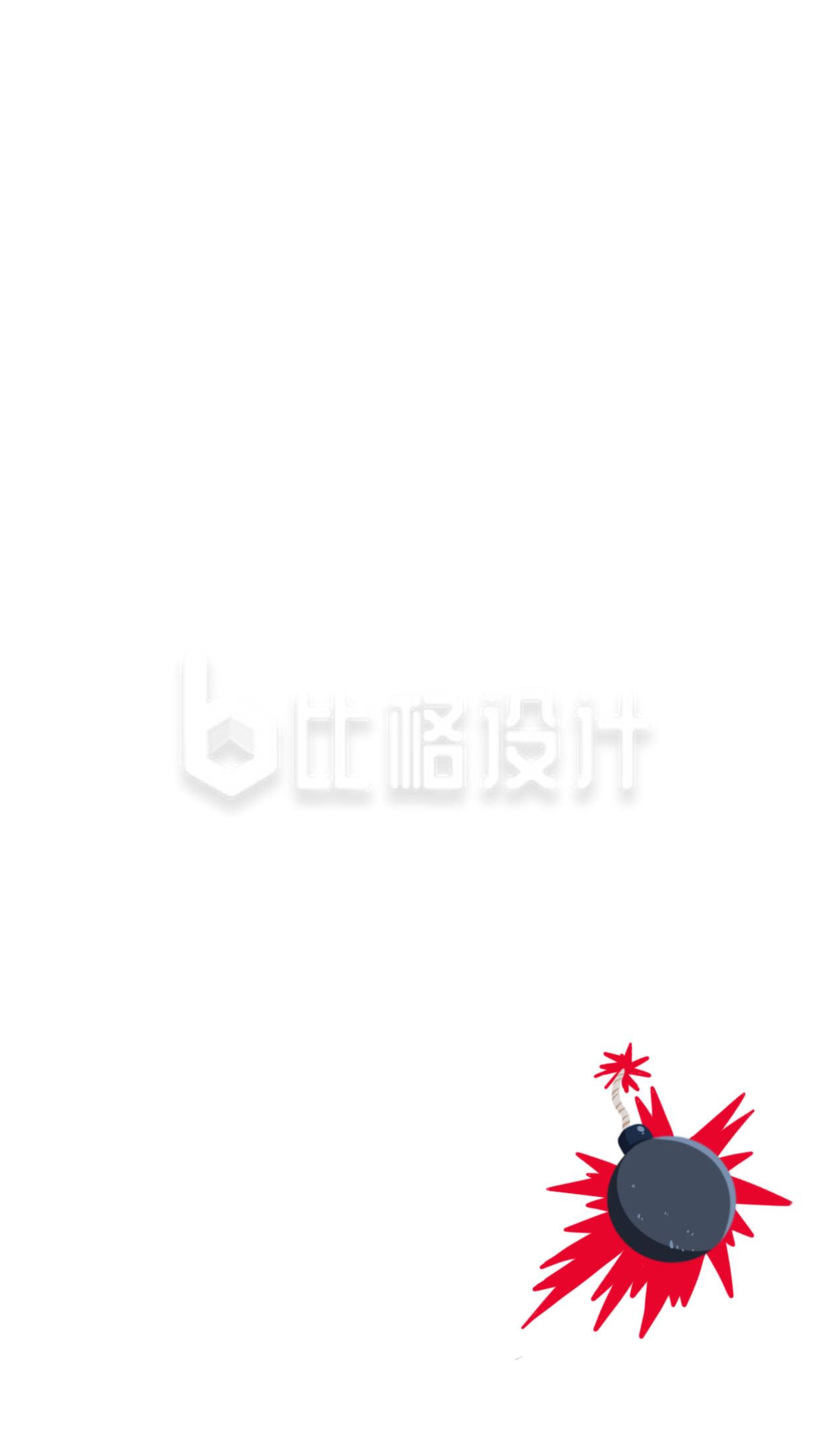 卡通炸弹形象 趣味宣传物料引爆眼球 卡通炸弹形象 趣味宣传物料引爆眼球