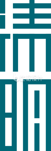 清明节创意文字设计