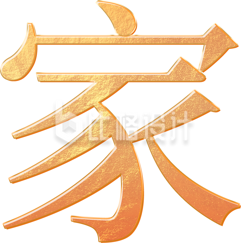 字体家手绘插画