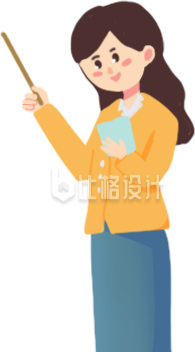 指导老师手绘插画