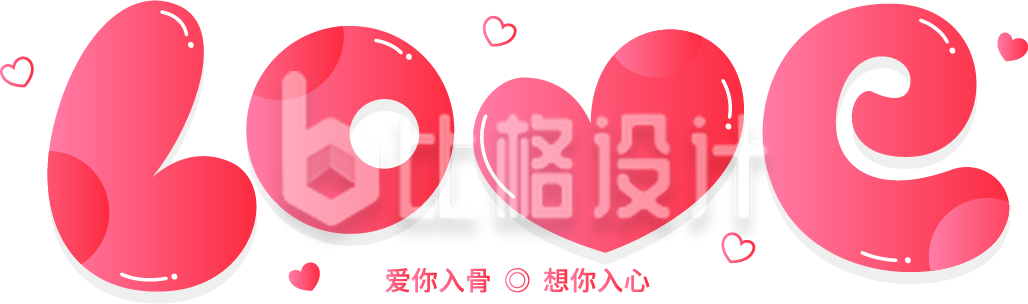 可爱情人节520告白LOVE艺术字