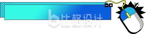 用鼠标点击关闭电脑弹窗的创意设计图