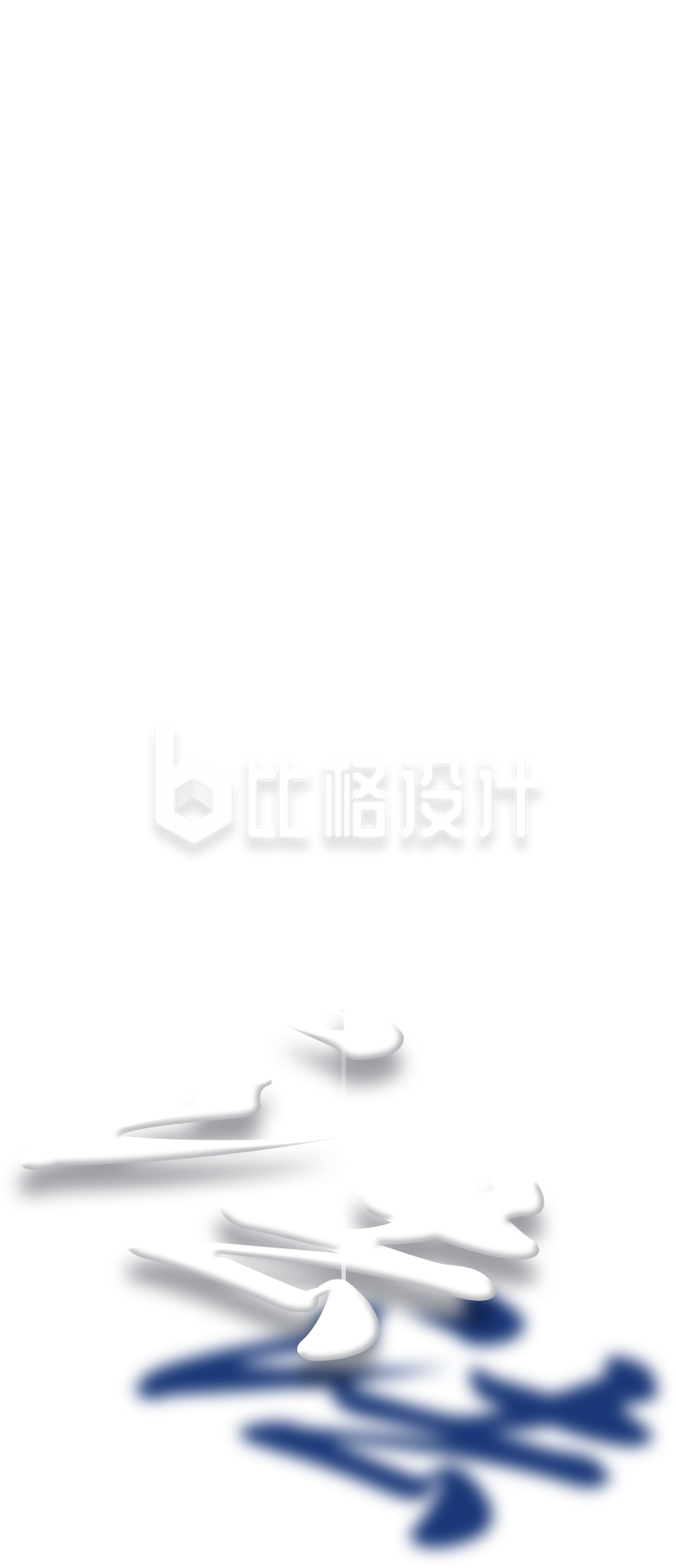 艺术字体法手绘