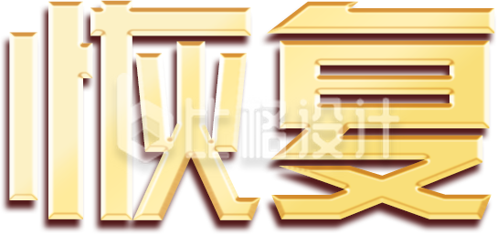 恢复开业营业渐变