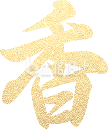 香港质感字体设计