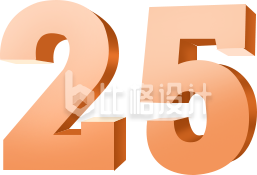 数字25质感字体设计