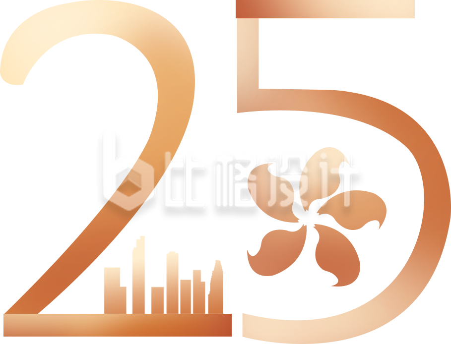 数字25质感字体设计