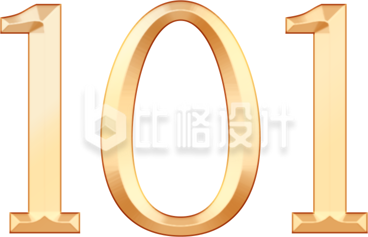 数字101质感字体设计