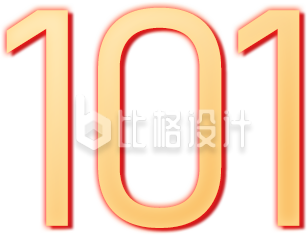 数字101质感字体设计