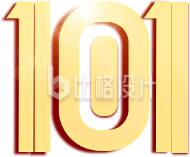 数字101质感字体设计