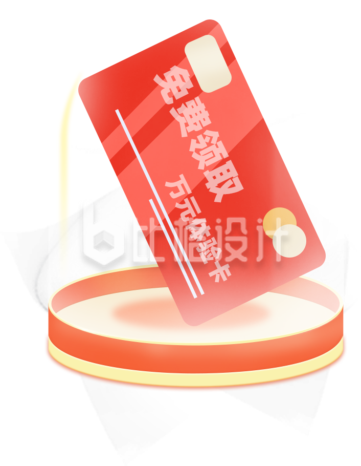 会员卡免费领取手绘