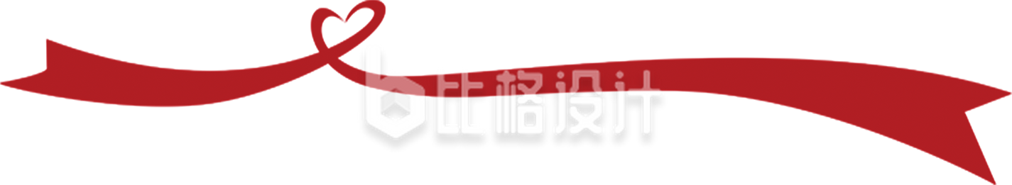 爱心飘带