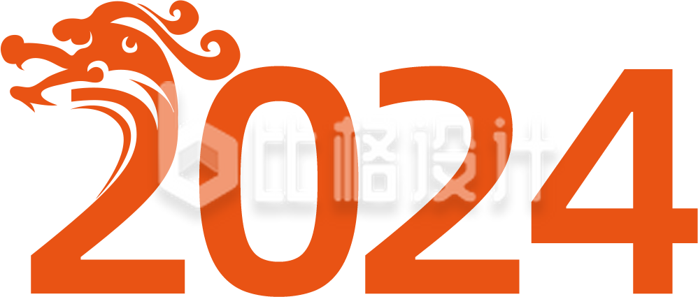 橙色元旦节新年2024艺术字