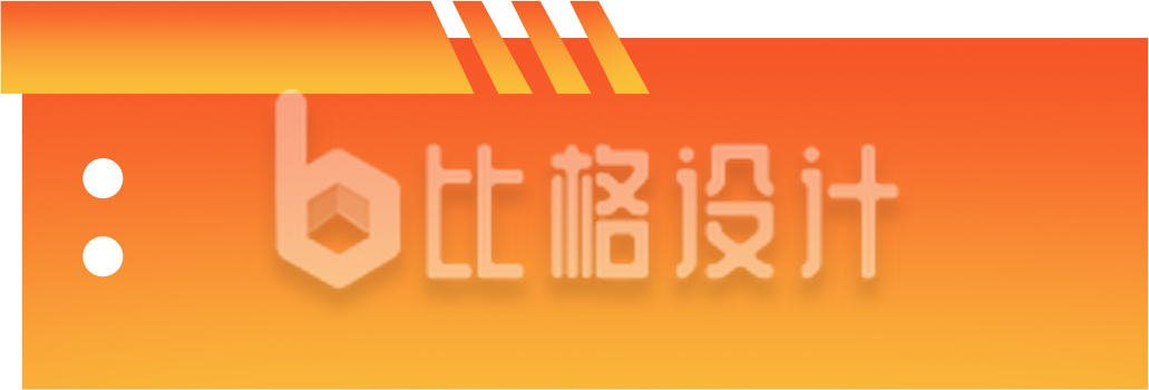 橙色装饰元素