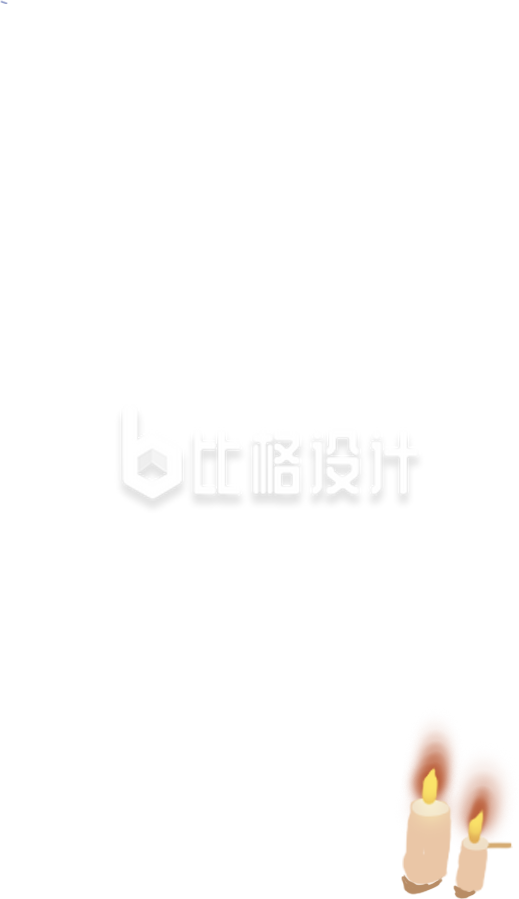 蜡烛