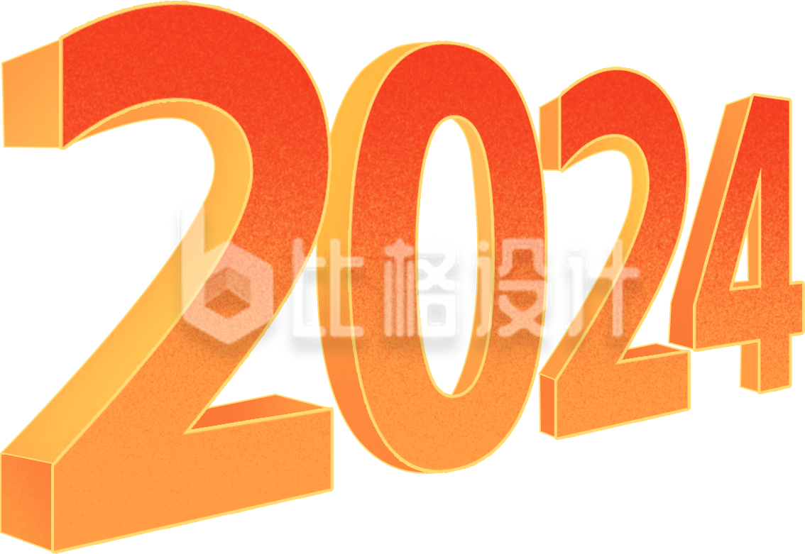 橙色喜庆龙年2024艺术字