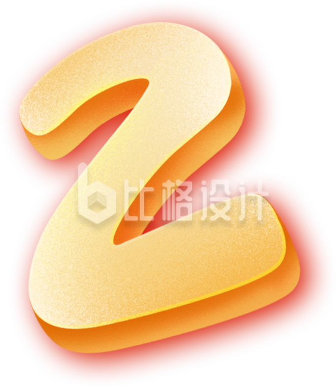 黄色数字2倒计时生日周年艺术字