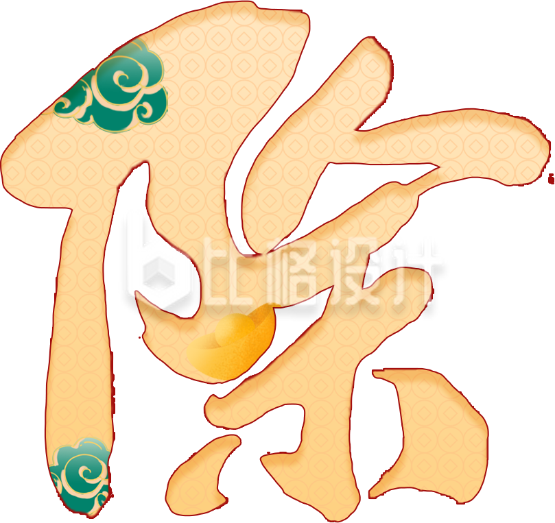 黄色国潮风手绘除夕艺术字