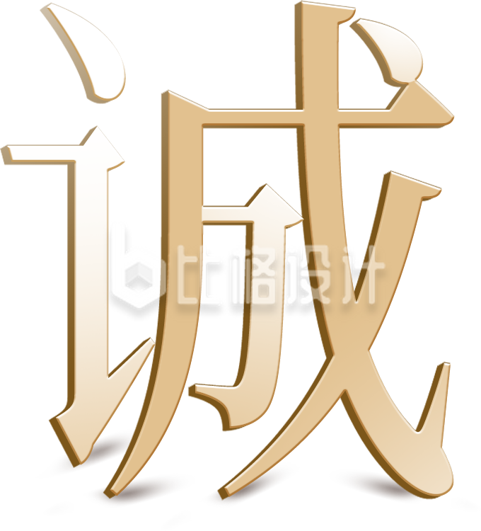 黄色诚信315消费者日艺术字
