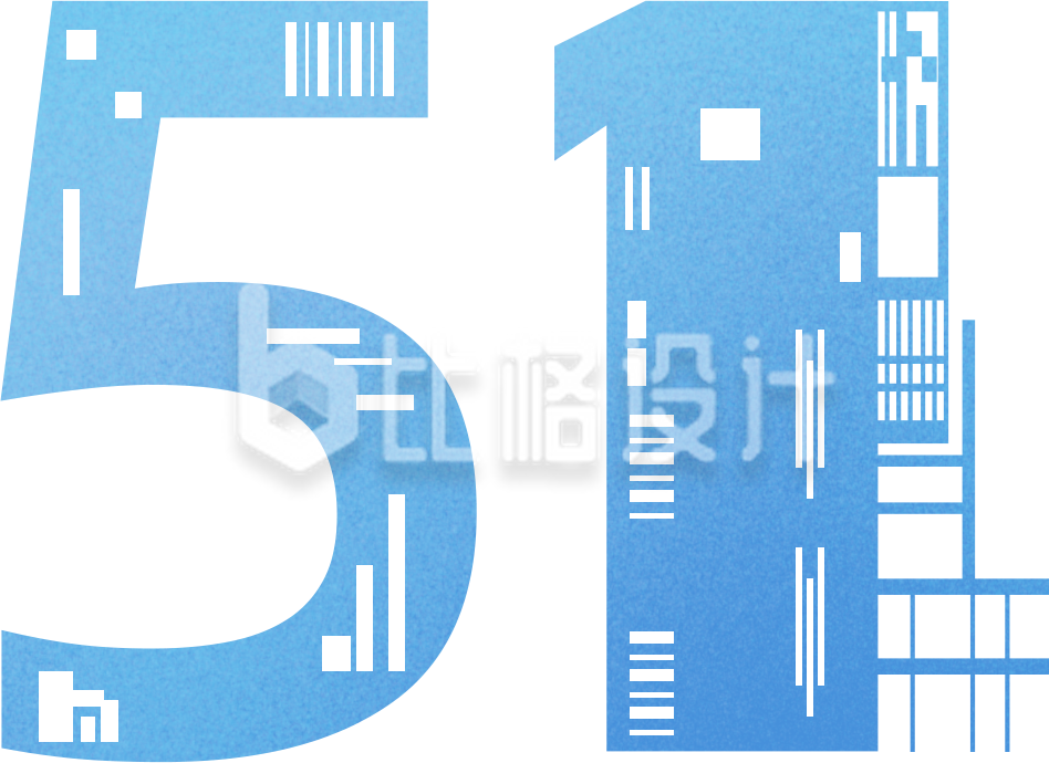 蓝色创意劳动节51艺术字
