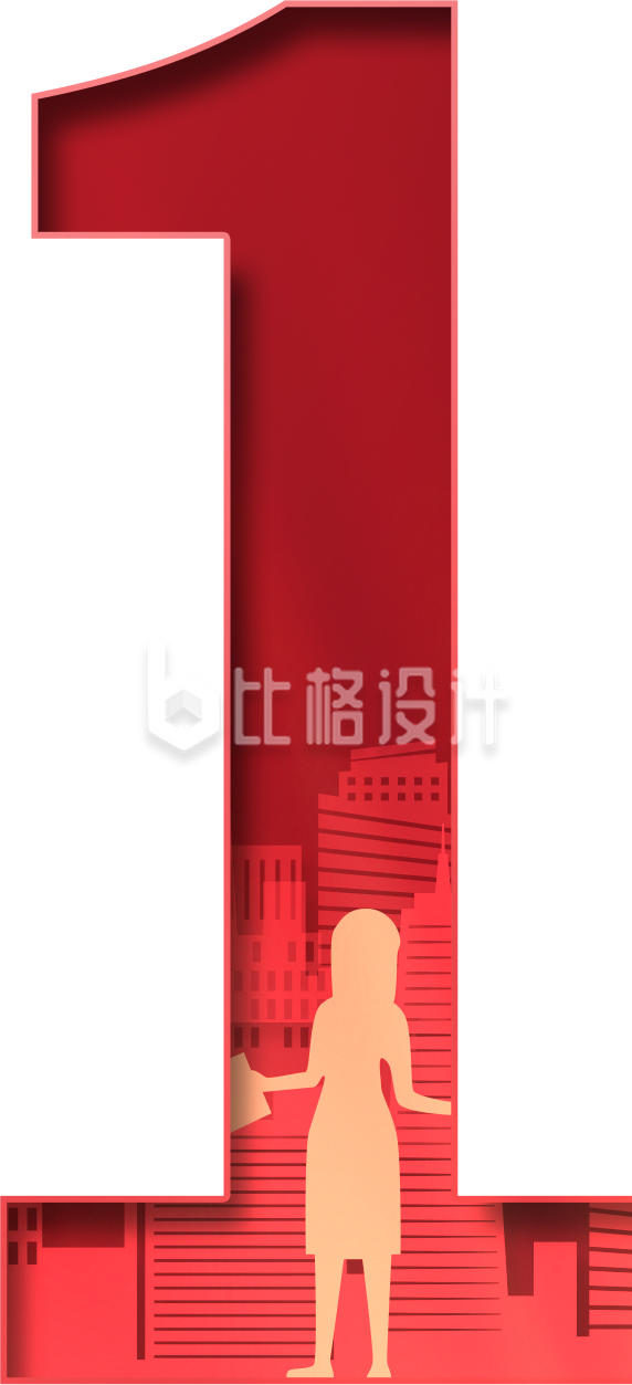红色喜庆创意数字1生日倒计时周年庆艺术字