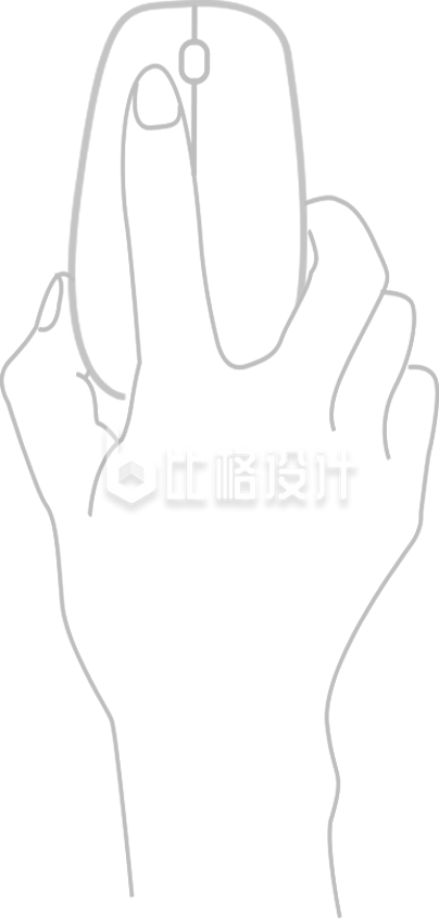 手拿鼠标手绘线条