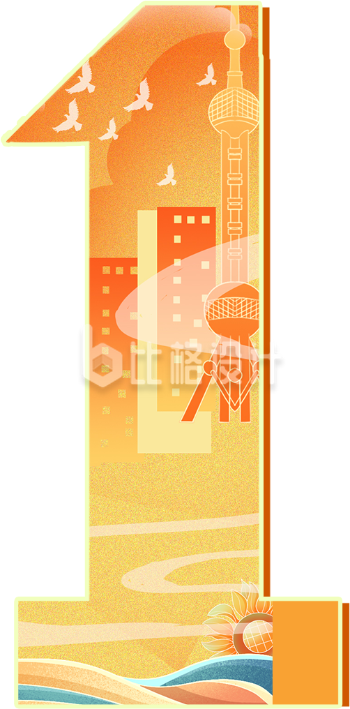 橙色手绘风数字1倒计时