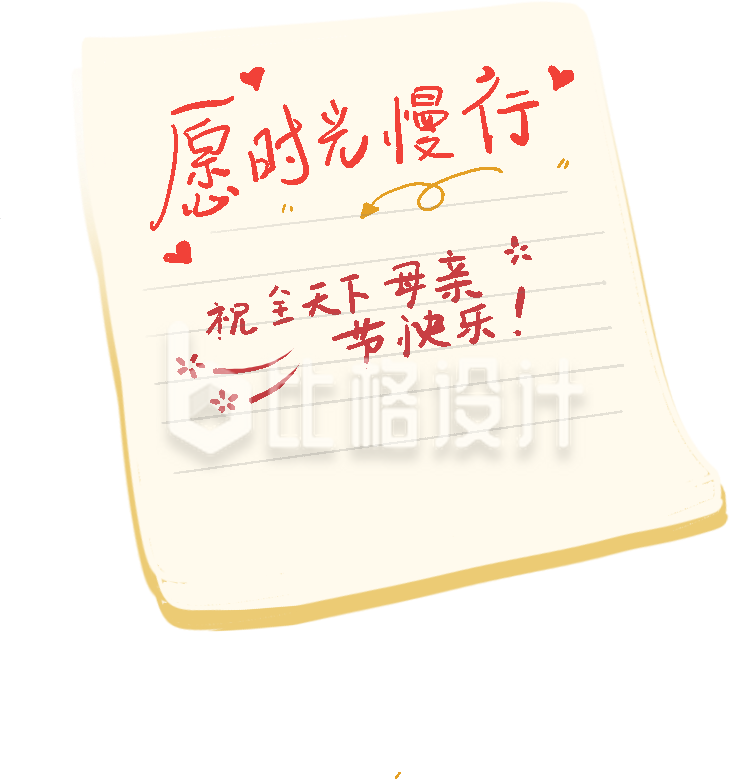 黄色手绘风感恩感谢信母亲节表白插画