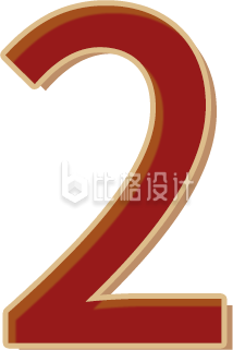 数字二2红色