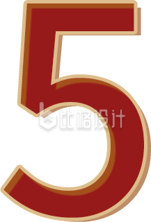 数字红色5五