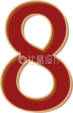 数字红色8八
