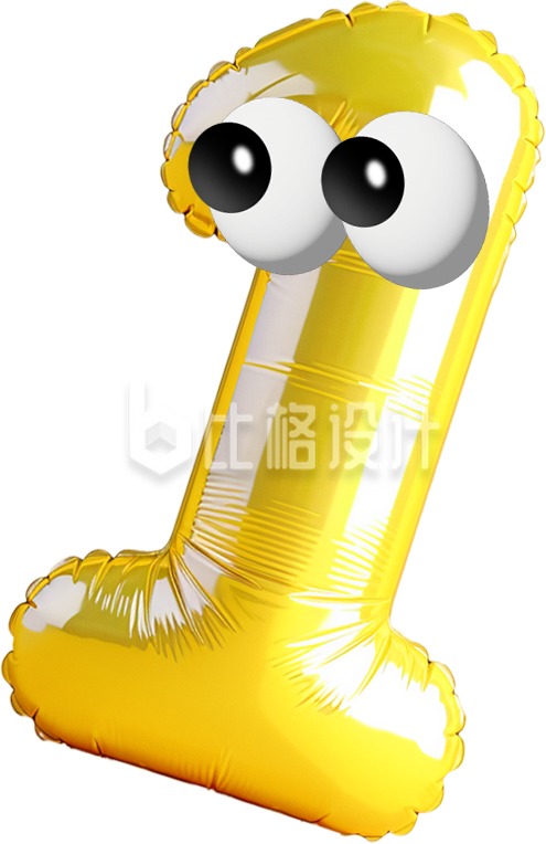 气球数字一