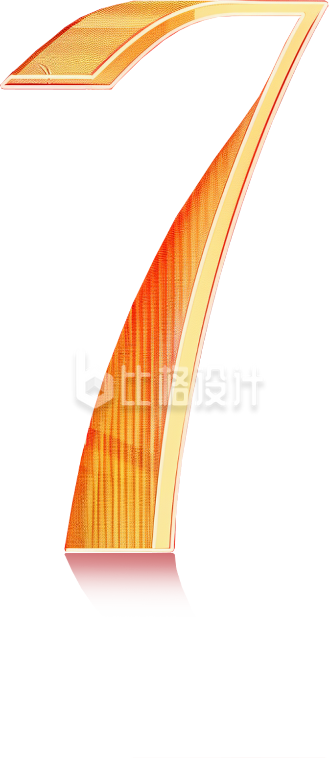 数字7