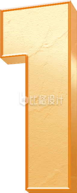 数字1