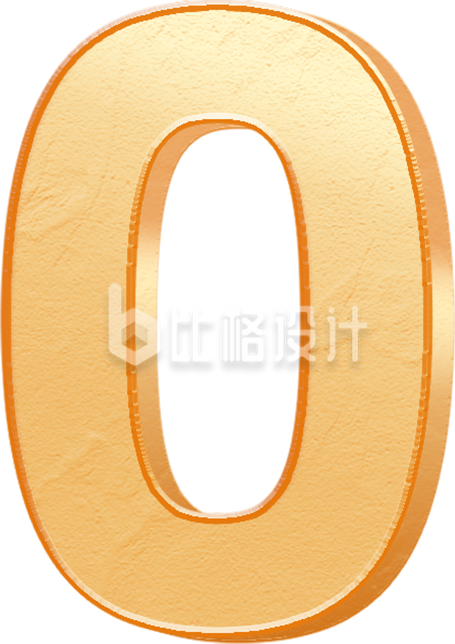 数字0
