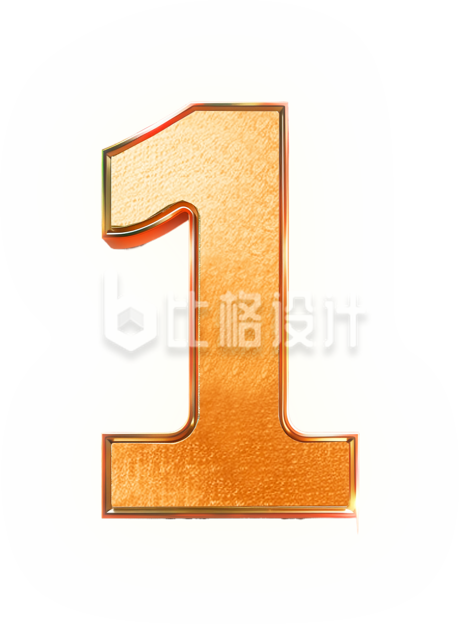 金属数字1