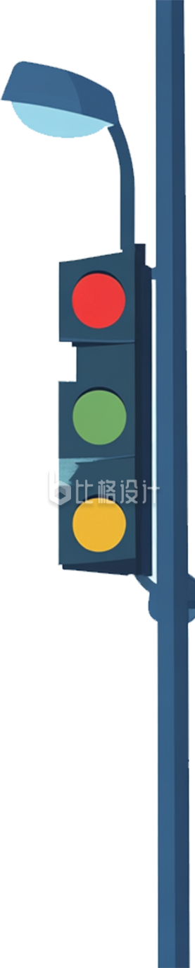 红绿灯