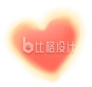 爱心发光手绘
