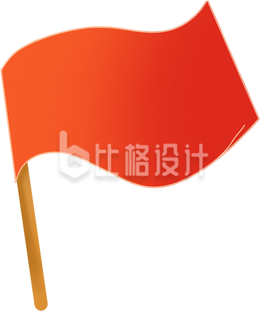 红旗