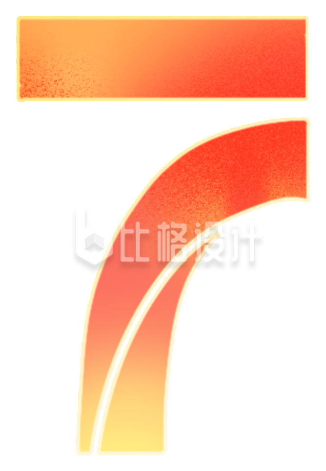 数字7创意艺术字