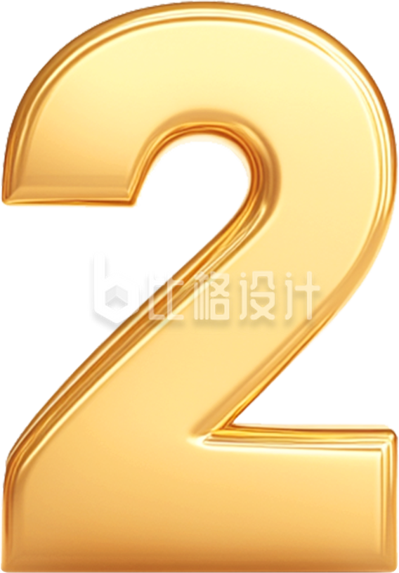 金色数字“2”