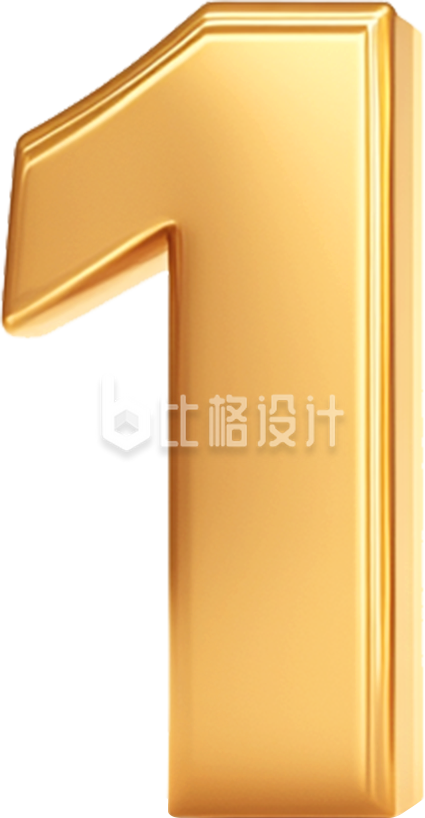 金色数字“1”